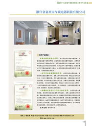 2010廣東房地產創新環保技術產品匯編