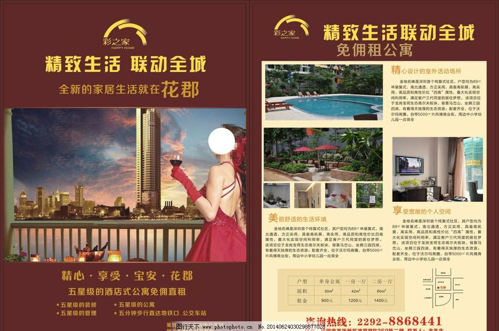 房地產宣傳單圖片